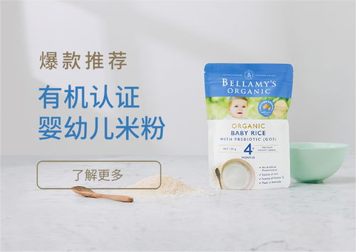 貝拉米官網(wǎng) 澳洲原裝進口有機嬰幼兒食品首選