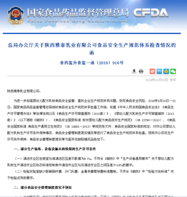 七家嬰幼兒配方乳粉生產企業體系檢查結果及銷售監管分析